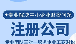 【注冊公司】在深圳注冊公司為什么找代理公司，優(yōu)勢有哪些？