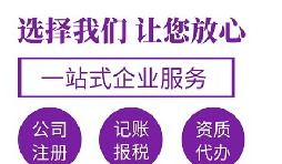 【注冊公司】在深圳注冊公司哪家代理比較好？