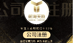 【注冊(cè)公司】注冊(cè)公司營(yíng)業(yè)執(zhí)照需要什么材料？