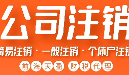 公司注銷的流程是怎樣的？