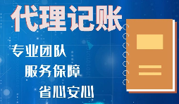深圳個體工商戶代理記賬報稅需要了解哪些？