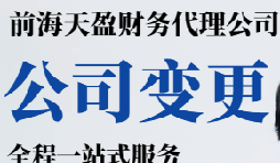 2022年深圳公司變更應(yīng)注意什么？