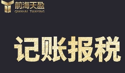 公司記賬報稅為什么要及時？