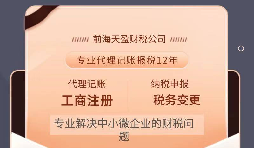 小規(guī)模記賬報(bào)稅多少錢？ 
