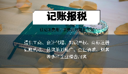 公司從注冊后就沒有經(jīng)營，那還需要記賬報(bào)稅嗎？