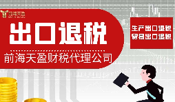 出口退稅的辦理流程是什么？