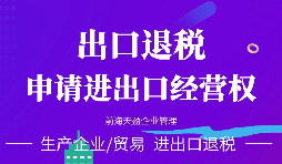 深圳的公司辦理進出口權(quán)的資料與流程有哪些？