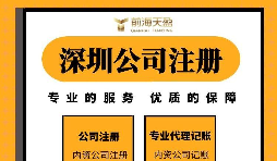 可以用哪些地址注冊深圳公司？