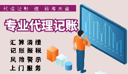 深圳公司辦理代理記賬報稅流程有哪些步驟？