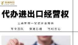 如何辦理進出口權(quán)？