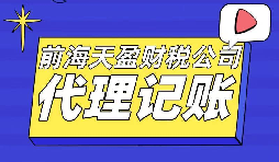 香港公司記賬報稅需要什么資料以及流程是怎樣的？