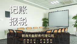 香港公司注冊后怎么記賬報稅？