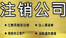個(gè)體戶倒閉應(yīng)該怎么注銷營業(yè)執(zhí)照？