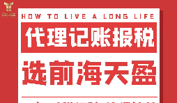 外貿(mào)企業(yè)如何選擇代理記賬報稅公司？不記賬報稅會有什么后果？