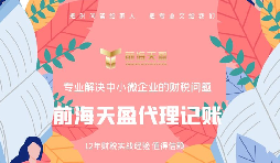 深圳公司注冊(cè)后如何進(jìn)行記賬報(bào)稅？