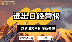 如何申請(qǐng)進(jìn)出口權(quán)？