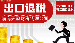 充分利用出口退稅政策,有利于提升企業(yè)競爭力。