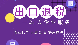 貿(mào)易與生產(chǎn)型出口退稅申請類型怎么選擇？