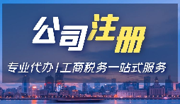 在深圳注冊前海公司與注冊深圳公司有哪些區(qū)別和要求？