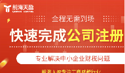 代辦深圳公司注冊需要注意哪些問題？