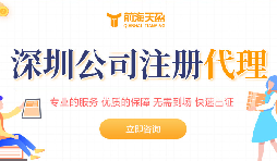 注冊(cè)深圳公司資料、流程、注意事項(xiàng)全解析