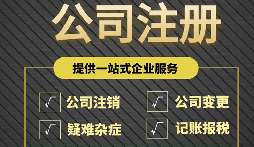 注冊公司不用燒錢租辦公室？深圳掛靠地址來幫忙！