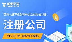 怎樣注冊外資公司？深圳注冊流程詳解