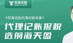 代理記賬公司提供全面財務(wù)服務(wù)，助創(chuàng)業(yè)者順利經(jīng)營