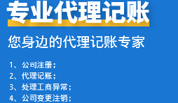 為初創(chuàng)企業(yè)選擇代理記賬公司：省錢、高效、低風(fēng)險！