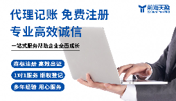 領(lǐng)航小微財務(wù)路，前海天盈財務(wù)為您賦能