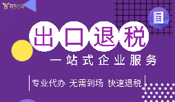 緊急提醒！深圳海關(guān)嚴(yán)查退稅單據(jù)，這5類企業(yè)最易踩雷！