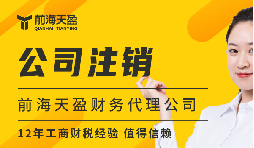 公司被吊銷=不用注銷？三大謠言害慘創(chuàng)業(yè)者！