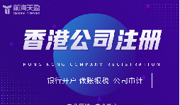 解鎖全球貿(mào)易新勢能：香港公司注冊，您的出口利潤增長加速器！