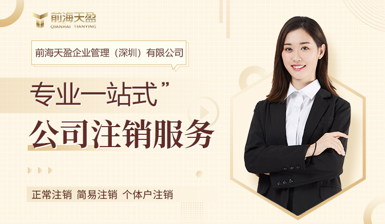 企業(yè)注銷(xiāo)