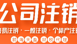 公司被吊銷后，可通過這五種方式解除相關(guān)限制