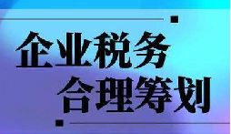 上下游暴雷，無辜企業(yè)慘遭“稅務(wù)連坐”！前海天盈破局之道
